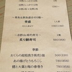 酒肴あおもん - 