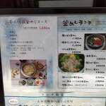 釜めし菜時記 さき亭 - 釜めし菜時記 さき亭 ランチメニュー