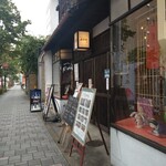 昭和モダン珈琲 茶楽音。 - 