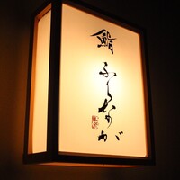 赤坂 鮨 ふくなが - 