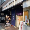 山下本気うどん 渋谷道玄坂