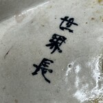 世界長 新開地直売所 - ロゴ入り