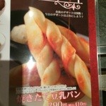 炭火焼肉屋さかい - 豆乳パンは健在でした