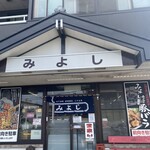 みよし食堂 - 
