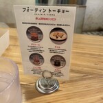 フォーティントーキョー - 