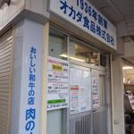 オカダ食品株式会社 - 外観　