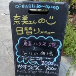 海鮮酒家 奈美 - 