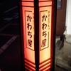 かわち屋