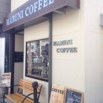 マルニコーヒー - 南町にある珈琲ショップだ。小さいながらもセンスの光る外観