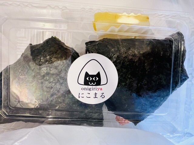 onigiriya にこまる（オニギリヤ） - 美術館図書館前（おにぎり）の写真