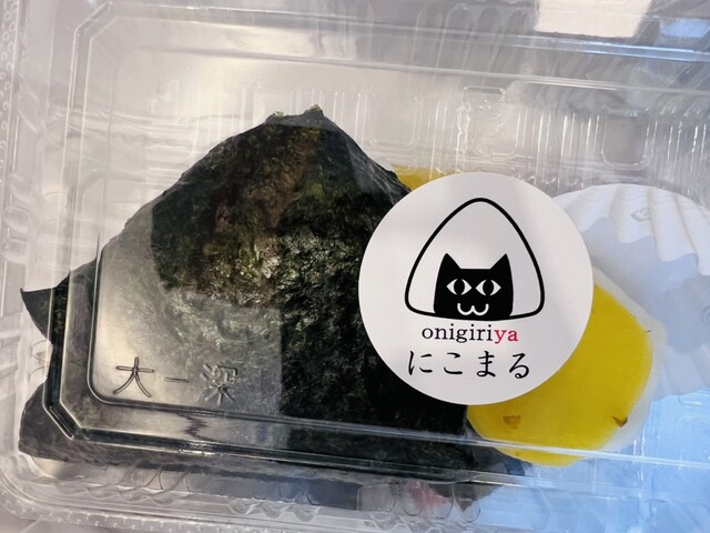 onigiriya にこまる（オニギリヤ） - 美術館図書館前（おにぎり）の写真