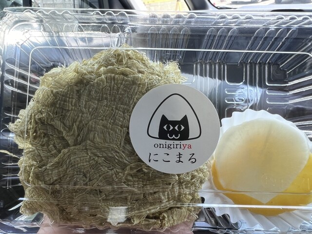 onigiriya にこまる（オニギリヤ） - 美術館図書館前（おにぎり）の写真