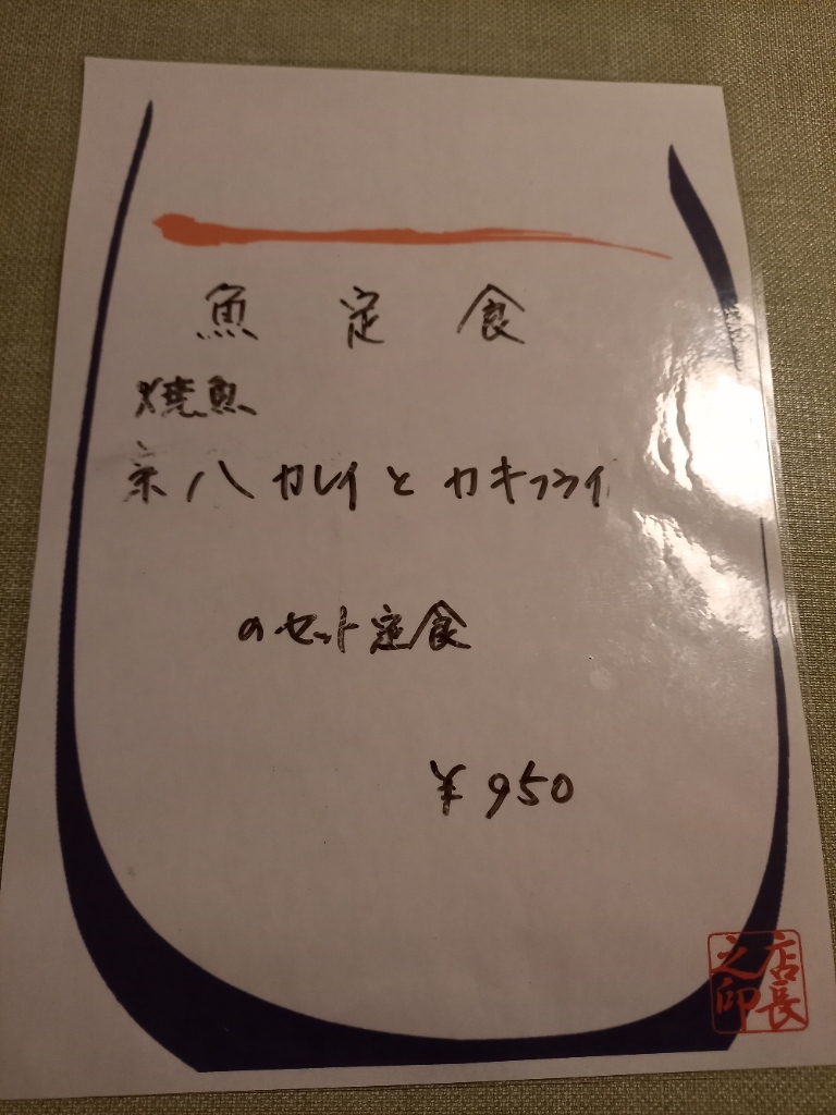 メニュー写真 : 天ぷら・お食事処 つくし - 学園前（札幌）/食堂