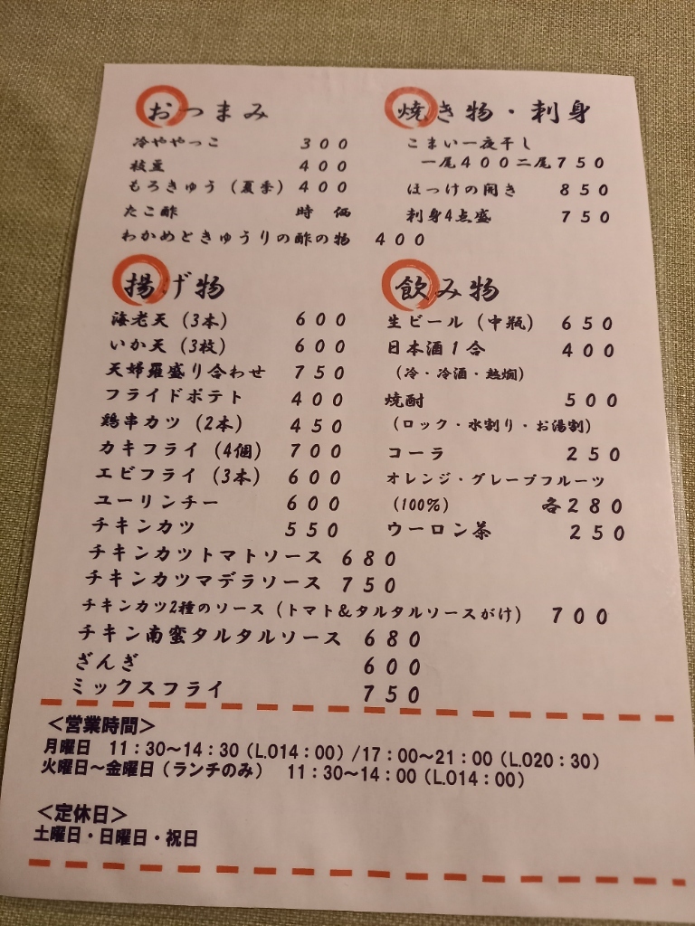 メニュー写真 : 天ぷら・お食事処 つくし - 学園前（札幌）/食堂