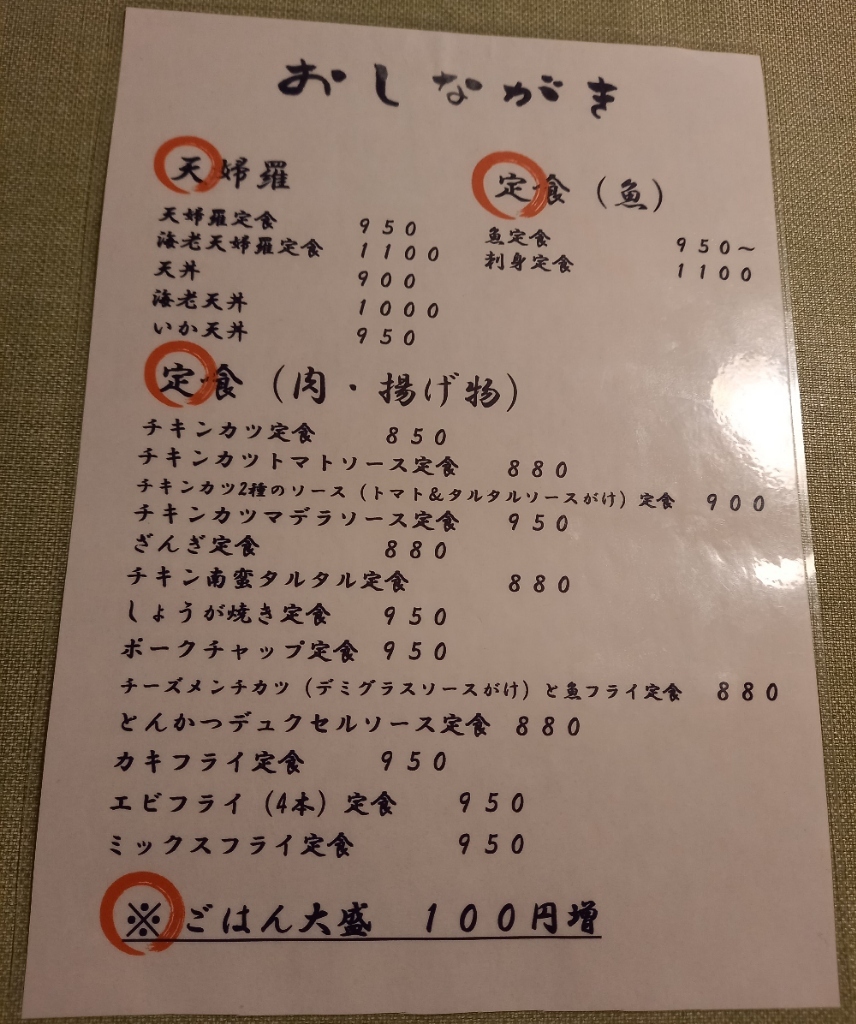 メニュー写真 : 天ぷら・お食事処 つくし - 学園前（札幌）/食堂