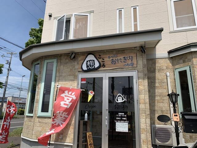 想 手作りおにぎりとクレープ（こころ） - 東釧路（おにぎり）の写真