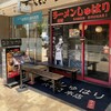 麺道 しゅはり 六甲道本店