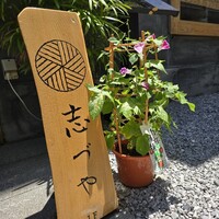 鴨しゃぶ さ和鳥 東上野 - 