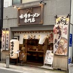 九州みその屋 - お店外観