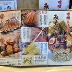 九州みその屋 - メニュー
