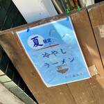 クラム＆ボニート 貝節麺ライク - 