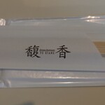 馥香 浅草橋本店 - 