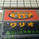 からおけBARなっつ - 