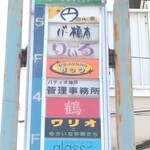 からおけBARなっつ - 