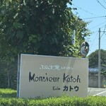 むっしゅカトウ - 