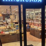 キノクニヤベーカリー - 