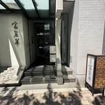 中国飯店 富麗華 - 