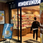 キノクニヤベーカリー - 