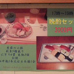 のげ - 「晩酌セット」は、
      小鉢に、刺身・にぎり・お椀も付いて、￥3000♪
      