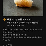 鮨処 凜 - 頼んだコース