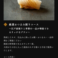 鮨処 凜 - 頼んだコース