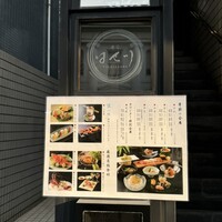 寿司 はせ川 西麻布店 - 