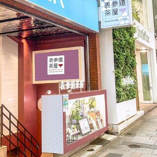 表参道茶屋_0