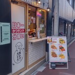日本一分厚いカツサンド 大阪とんかつ - 