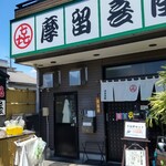 摩留喜屋 - 