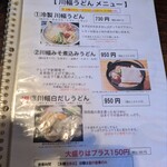 久良一 - メニュー