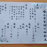 馬場乃町 はやし - 本日のメニュー