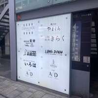 難波 鮨 栞庵 やましろ - 