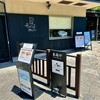 ベーカリー＆テーブル 東府や 足湯カフェ