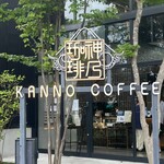 神乃珈琲 - 