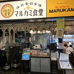 味のデパート　MARUKAMI - 