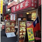 龍城飯店 - 