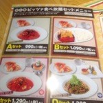 モダンパスタ - ピザ食べ放題付きのお得セットメニュー一覧A～D