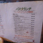 東京カフェレストラン フレスカ - パスタメニューの１部