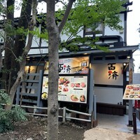 百済 - 