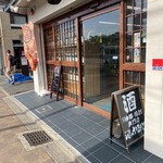 酒のやまもと - 